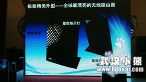 科技易起來 華碩無線網絡新品發布會，引領數據科技服務新浪潮